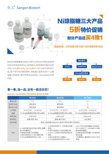 生工生物5折促銷來(lái)襲 ni瓊脂糖蛋白純化填料限時(shí)優(yōu)惠